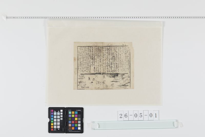 弘化４年信州地方大地震(１枚)[27冊-14] - ページ 1