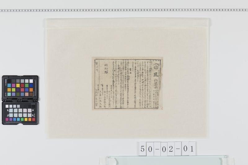 ふれ出し風の薬[27冊-22] - ページ 1