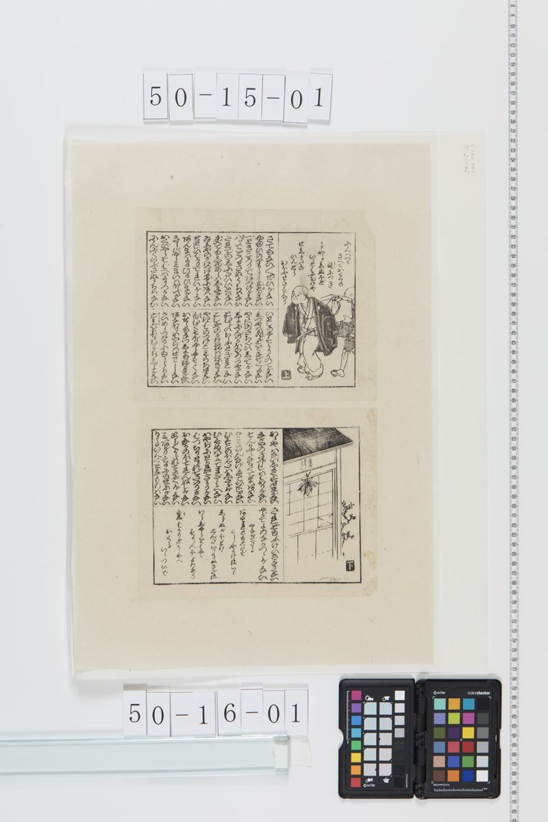 ないものづくし(上・下)[27冊-23] - ページ 1