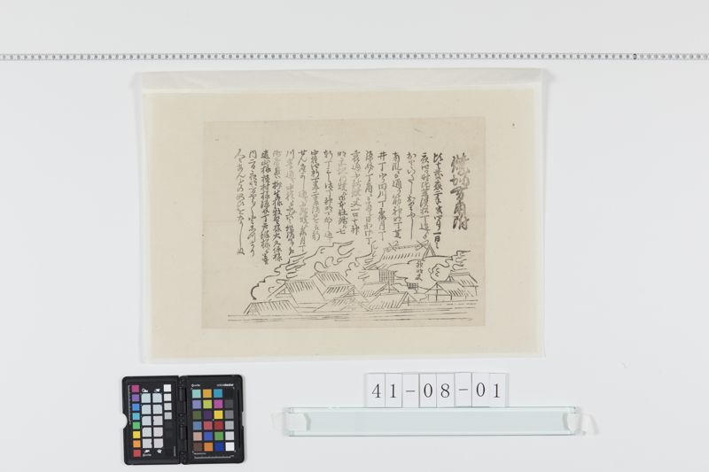 焼場方角附(慶応２年芝浜松町)[27冊-03] - ページ 1