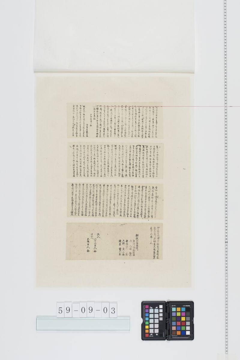 廿里四方江戸大地震並出火場所附[27冊-07] - ページ 3