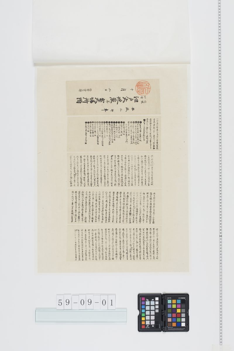 廿里四方江戸大地震並出火場所附[27冊-07] - ページ 1