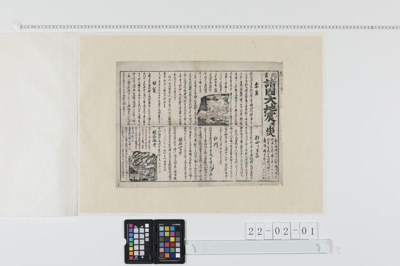 聞書諸国大地震並出火(嘉永７年)[27冊-12] - ページ 1
