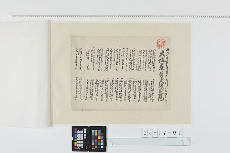 大地震に付大破畧記(嘉永７年)[27冊-12] - ページ 1