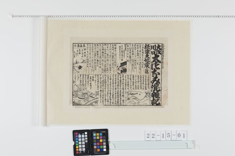 大阪川口大津なみ混雑記[27冊-12] - ページ 1