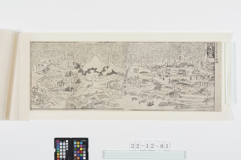 諸国大地震(嘉永７年)[27冊-12] - ページ 1