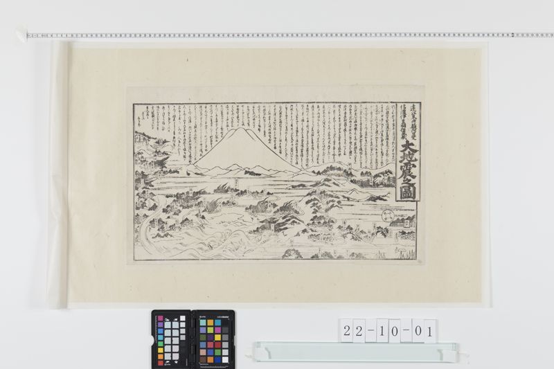 遠江外７か国大地震之図[27冊-12] - ページ 1
