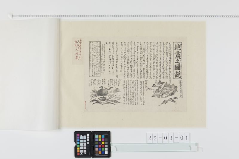 地震之図説[27冊-12] - ページ 1