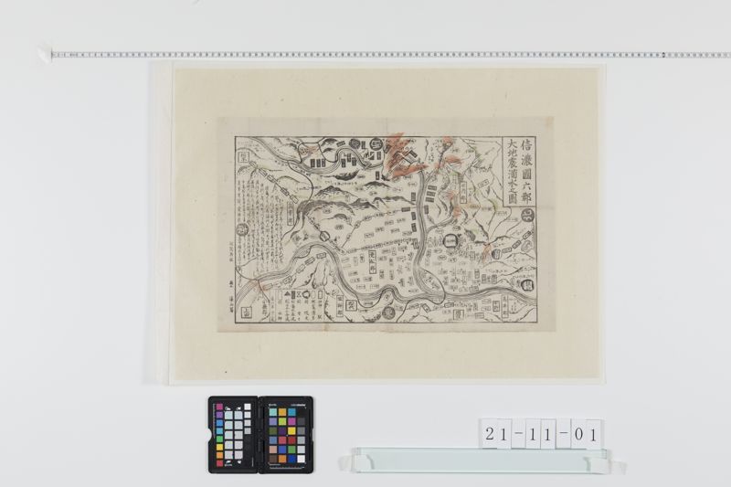 六郡大地震満水之図[27冊-12] - ページ 1