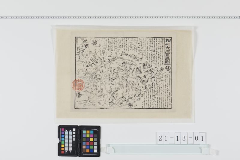 相州大地震画図[27冊-12] - ページ 1