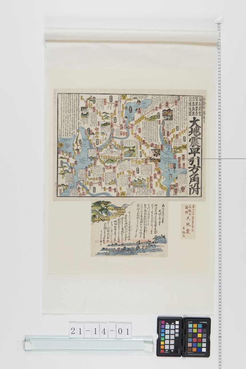 大地震早引方角附(畿内附近)(嘉永７年)[27冊-12] - ページ 1