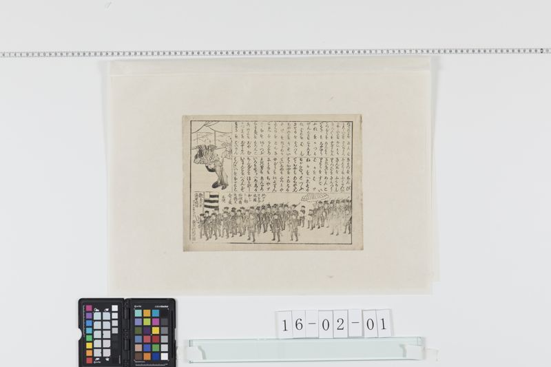 北米特使横浜行列の図 - ページ 1