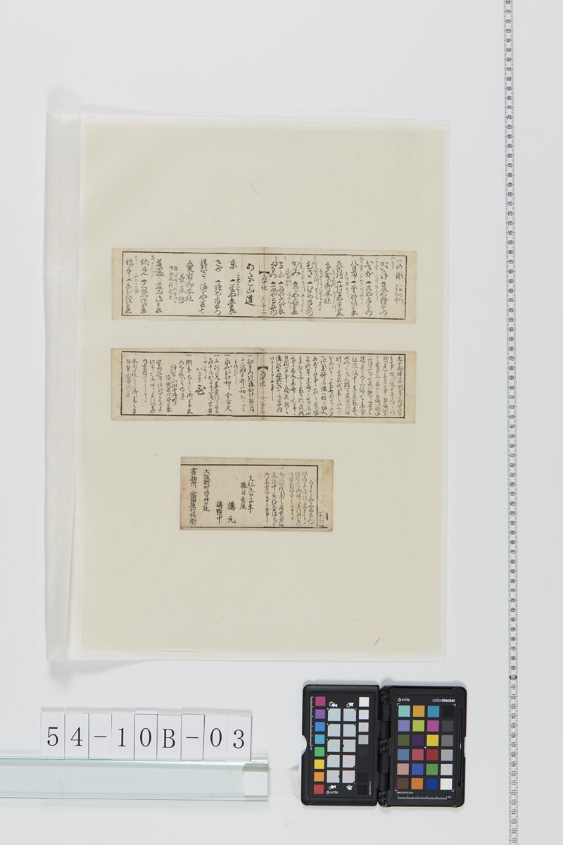 Ａ道中記（１８６０年頃） - ページ 1