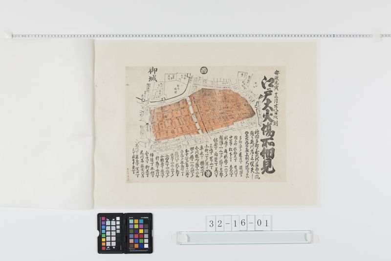 江戸大火場所細見(安政元年)[27冊-01] - ページ 1