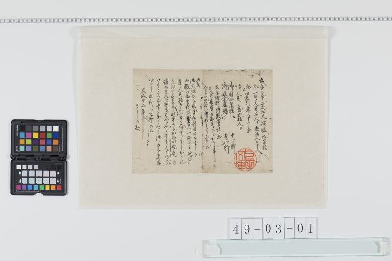 火除觸書[27冊-22] - ページ 1