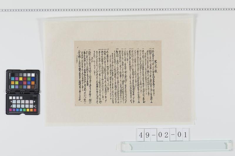 火の元の掟[27冊-22] - ページ 1