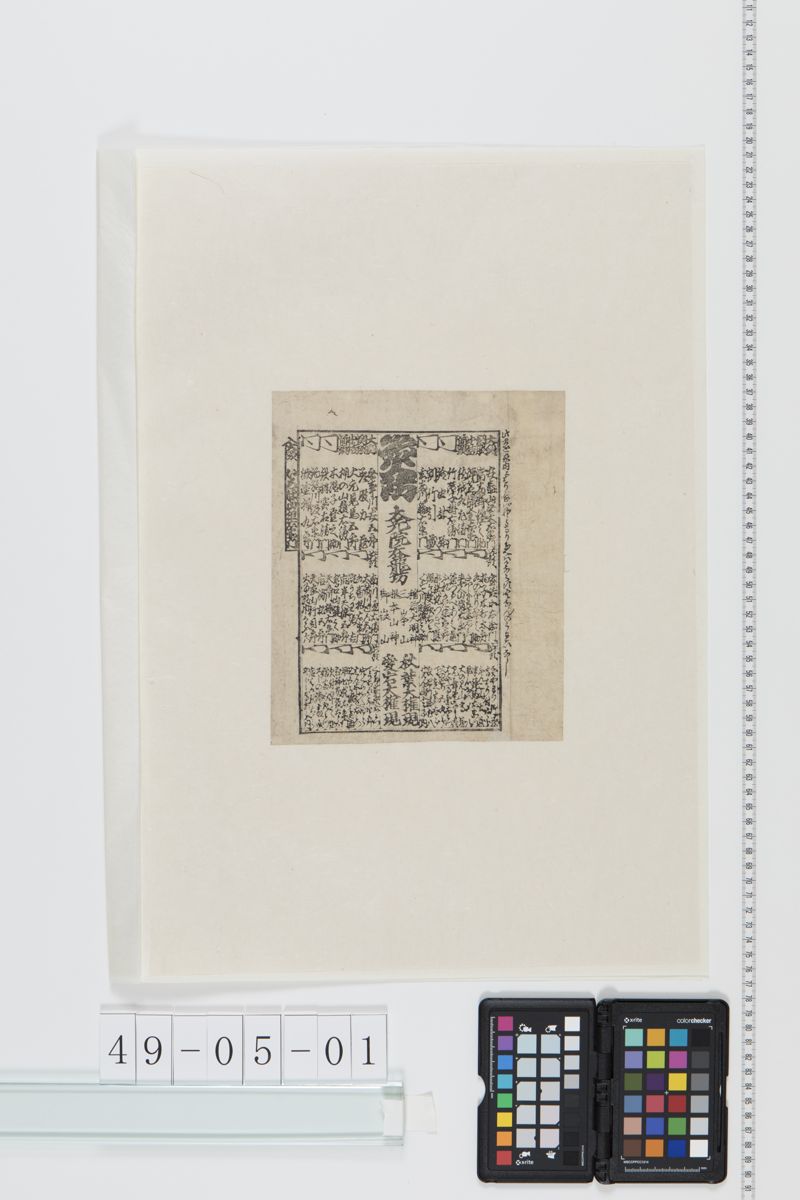 火の用心番附[27冊-22] - ページ 1