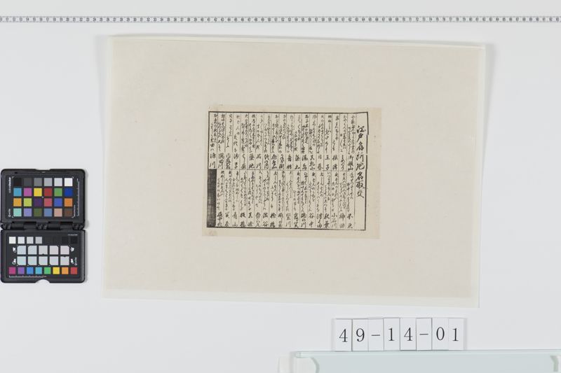 江戸名所地名取交[27冊-22] - ページ 1