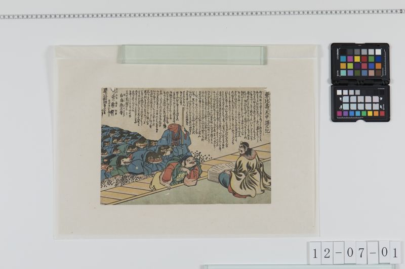 恵比寿天申訳之記 - ページ 1