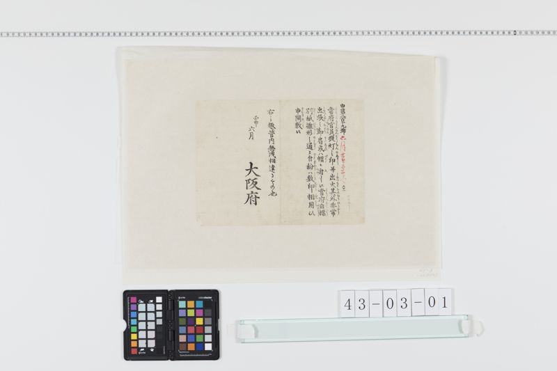 大阪府令第２１９号(1枚)[4冊-01]1 - ページ 1