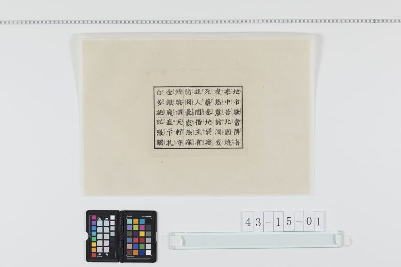 家破台の詩(１枚)[27冊-18] - ページ 1