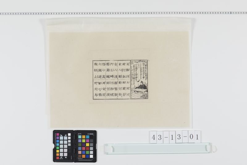 家破台の詩(１枚)[27冊-18] - ページ 1