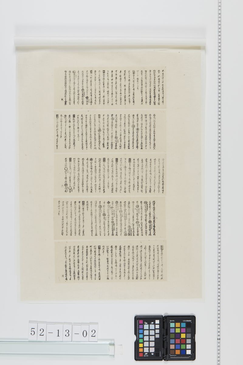 地震類焼場所明細書之写[27冊-07] - ページ 2