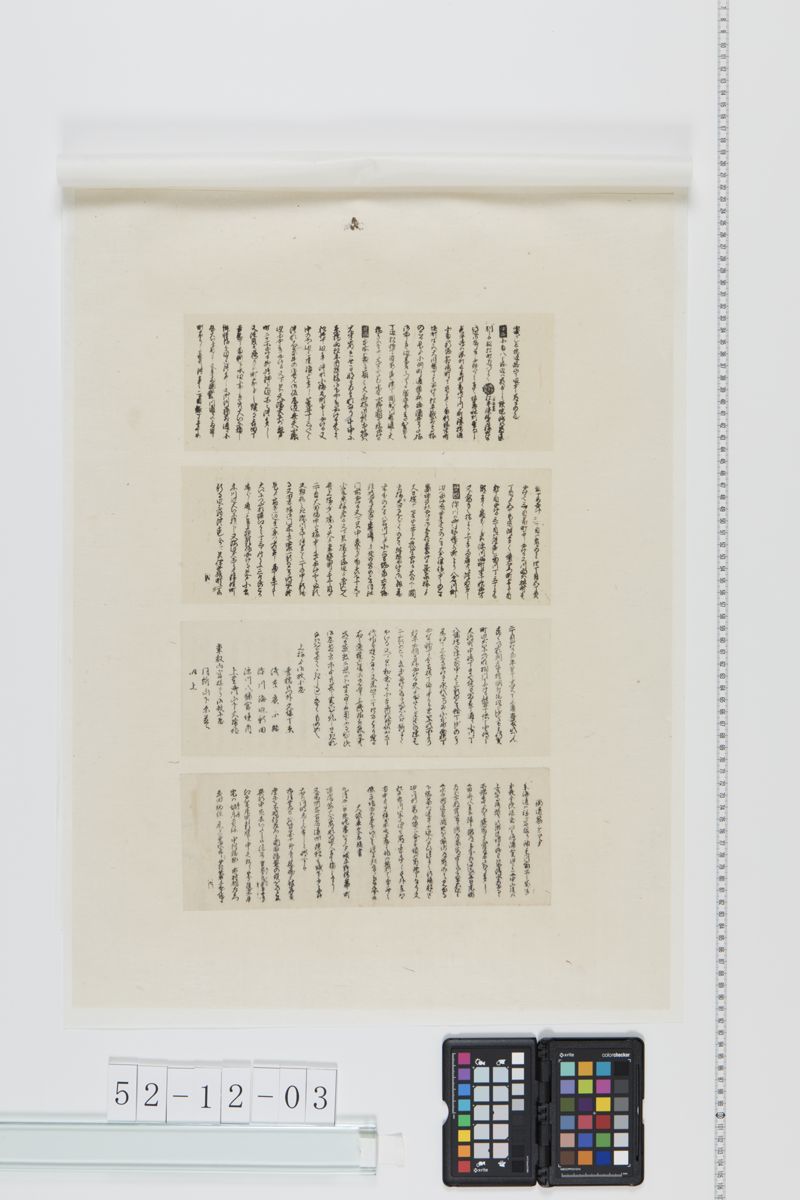 地震類焼場所明細書之写[27冊-07] - ページ 3