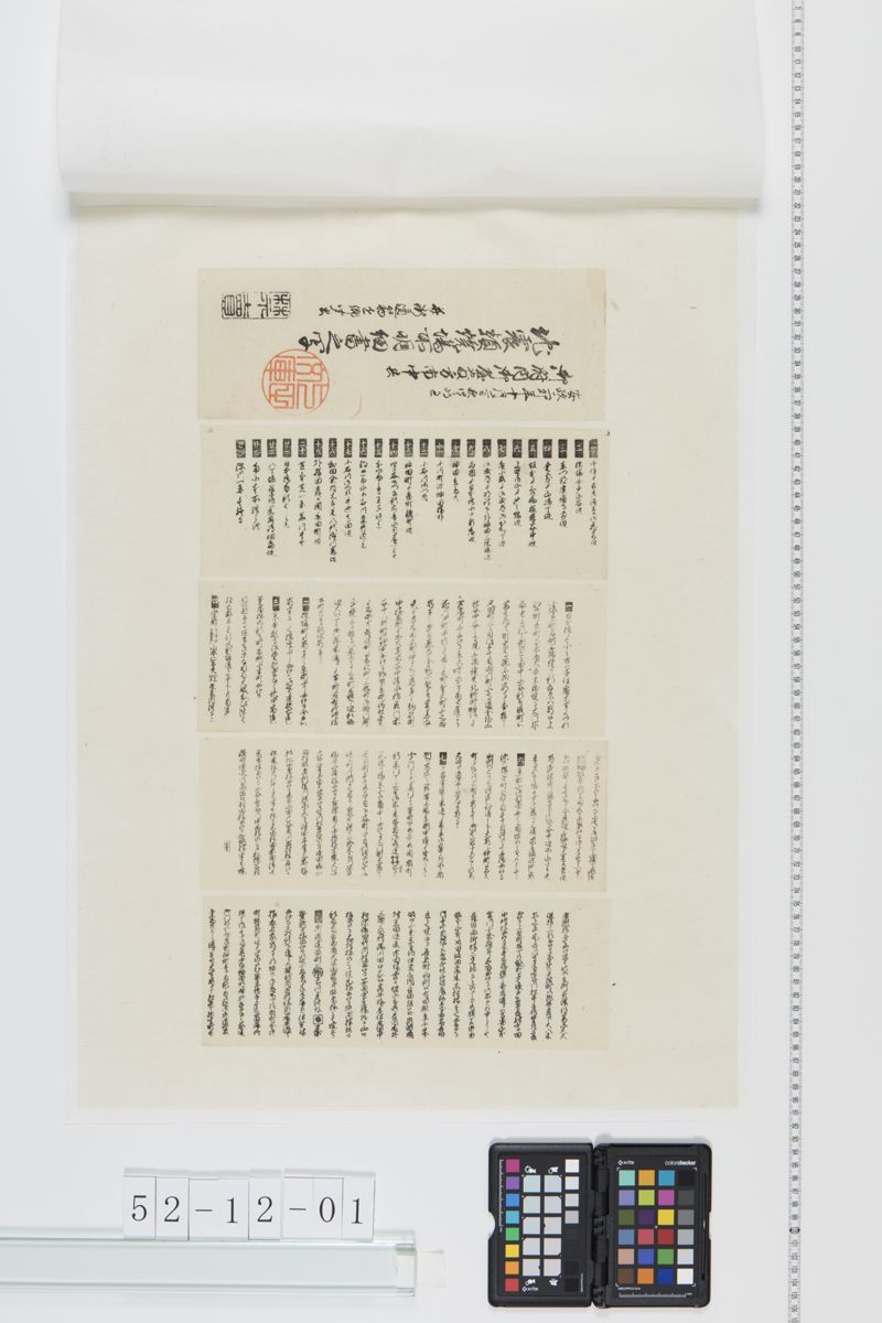 地震類焼場所明細書之写[27冊-07] - ページ 1