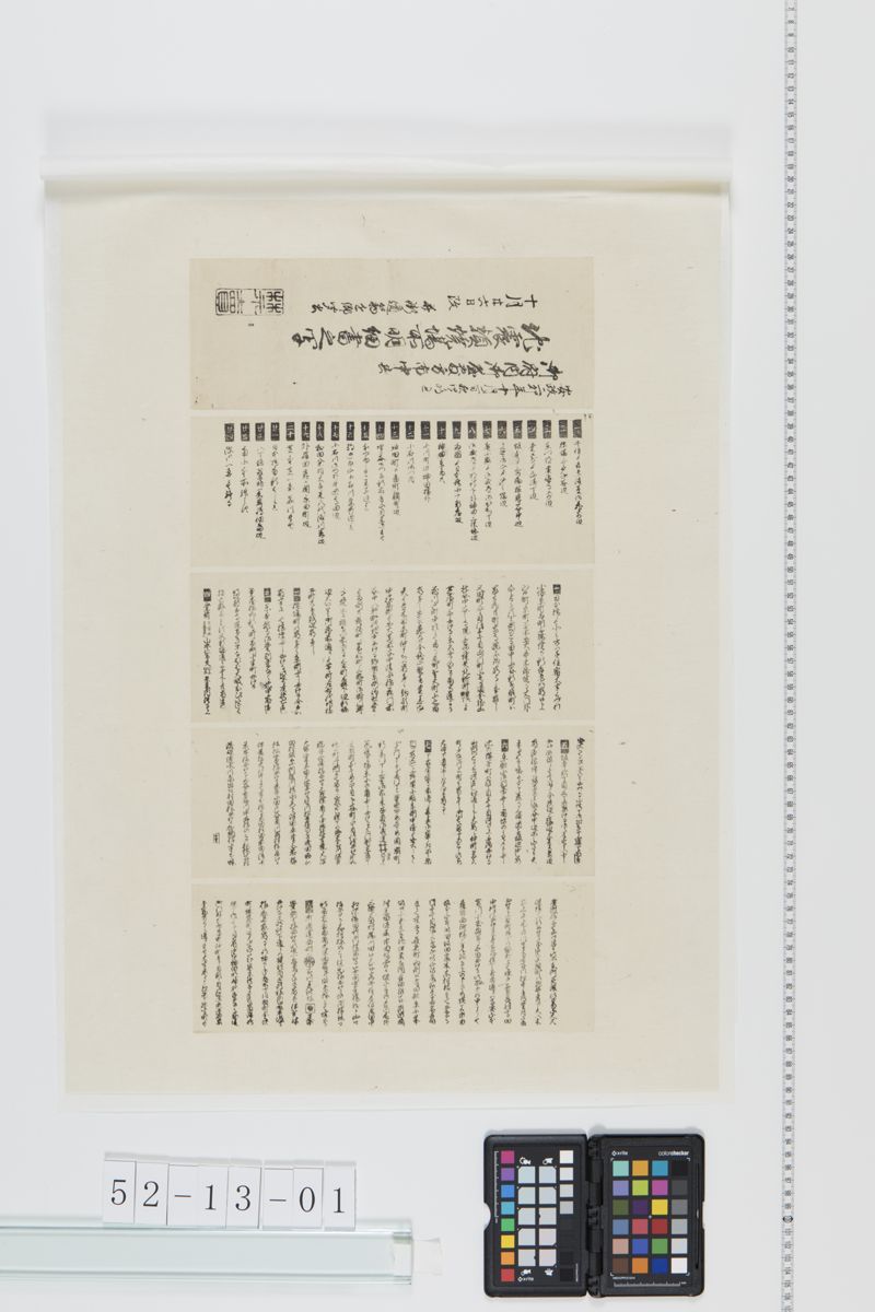 地震類焼場所明細書之写[27冊-07] - ページ 1