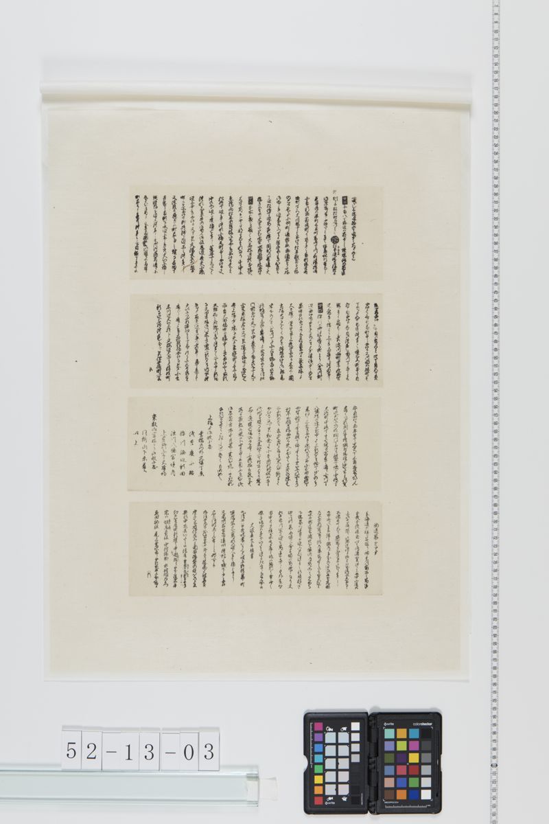 地震類焼場所明細書之写[27冊-07] - ページ 3