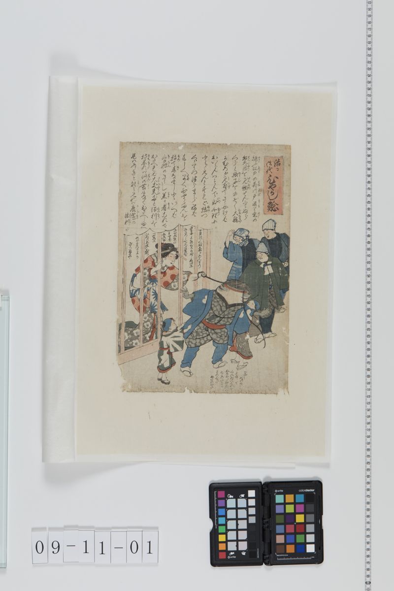 治る御代ひやかし鯰[27冊の内26] - ページ 1