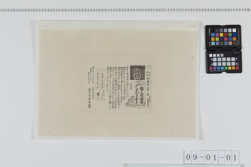 打身骨抜即席御りやう治[27冊の内26] - ページ 1