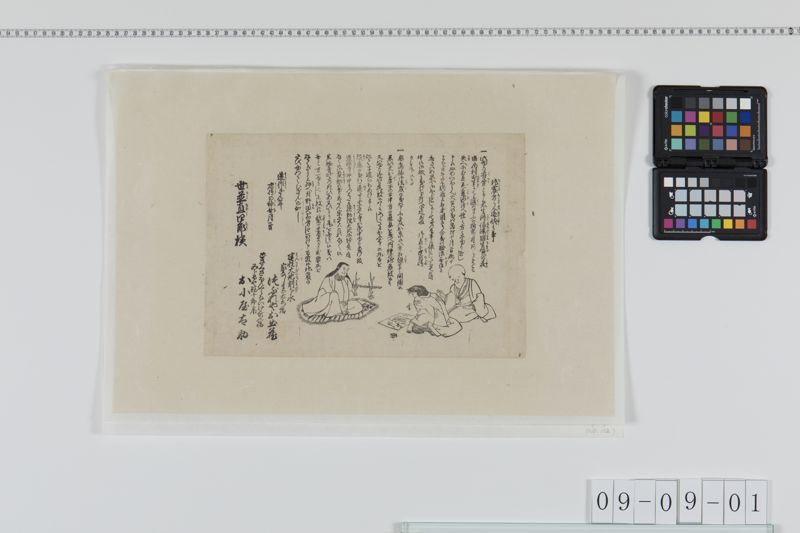 地震方々人逃状之事[27冊の内26] - ページ 1