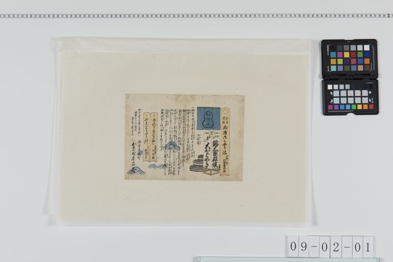 打身骨抜即席御りやう治[27冊の内26］ - ページ 1