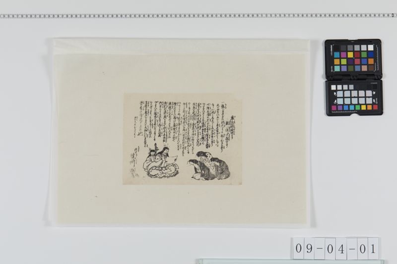 鹿島神詑所より鯰一統に申渡の事[27冊の内26] - ページ 1