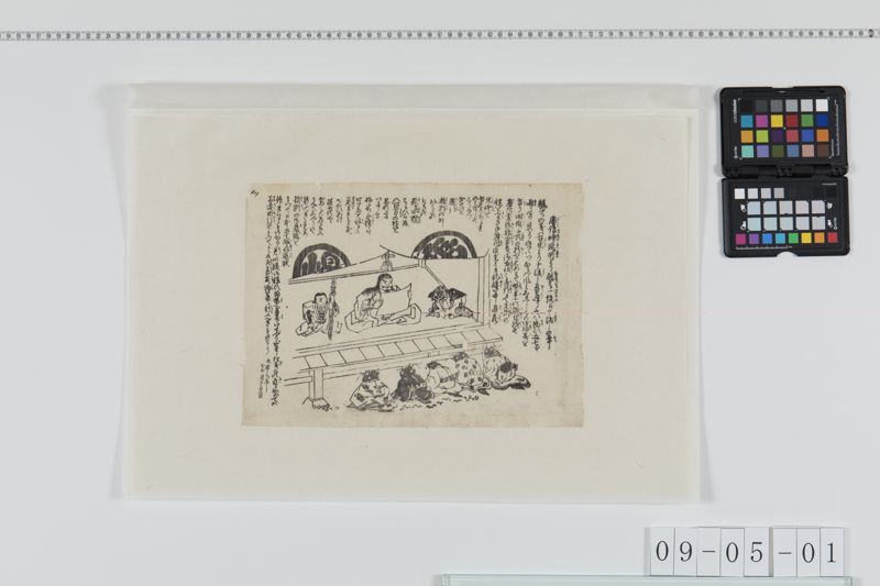 鹿島神詑所より鯰一統に申渡の事[27冊の内26] - ページ 1