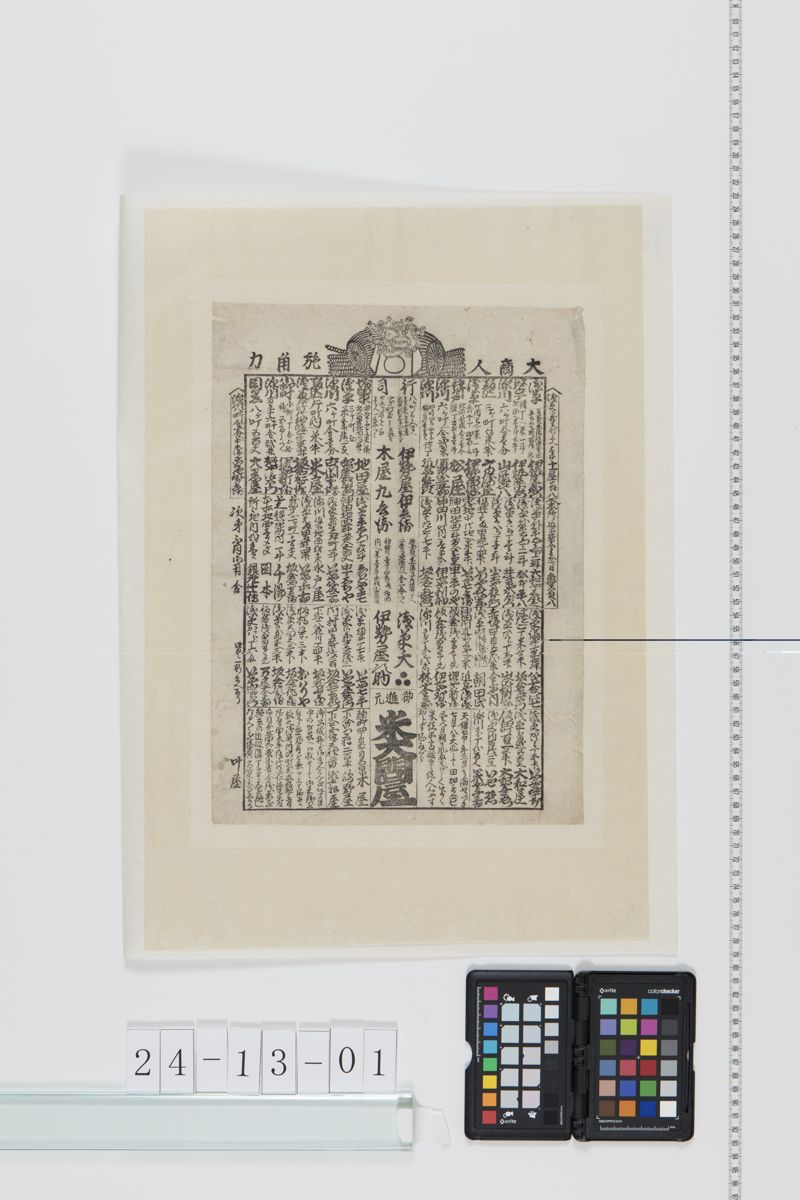 大商人施角力[27冊-13] - ページ 1