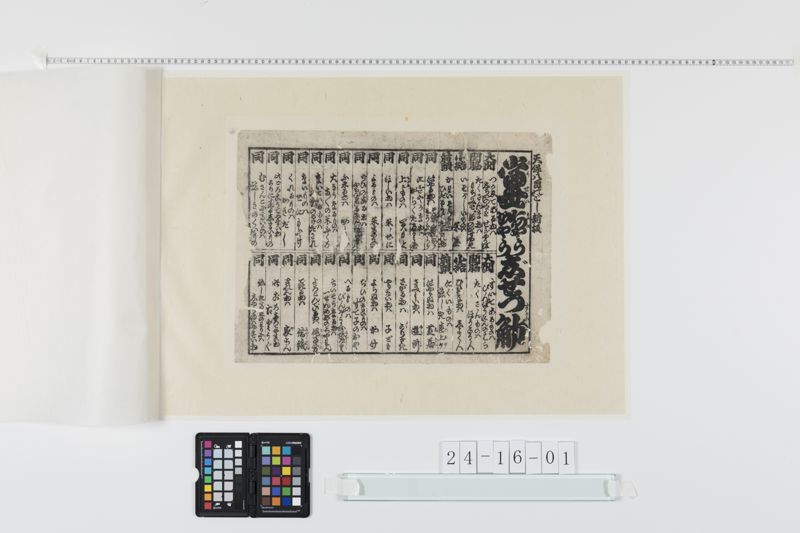 当世何やら彼やら忘せつ角力[27冊-13] - ページ 1