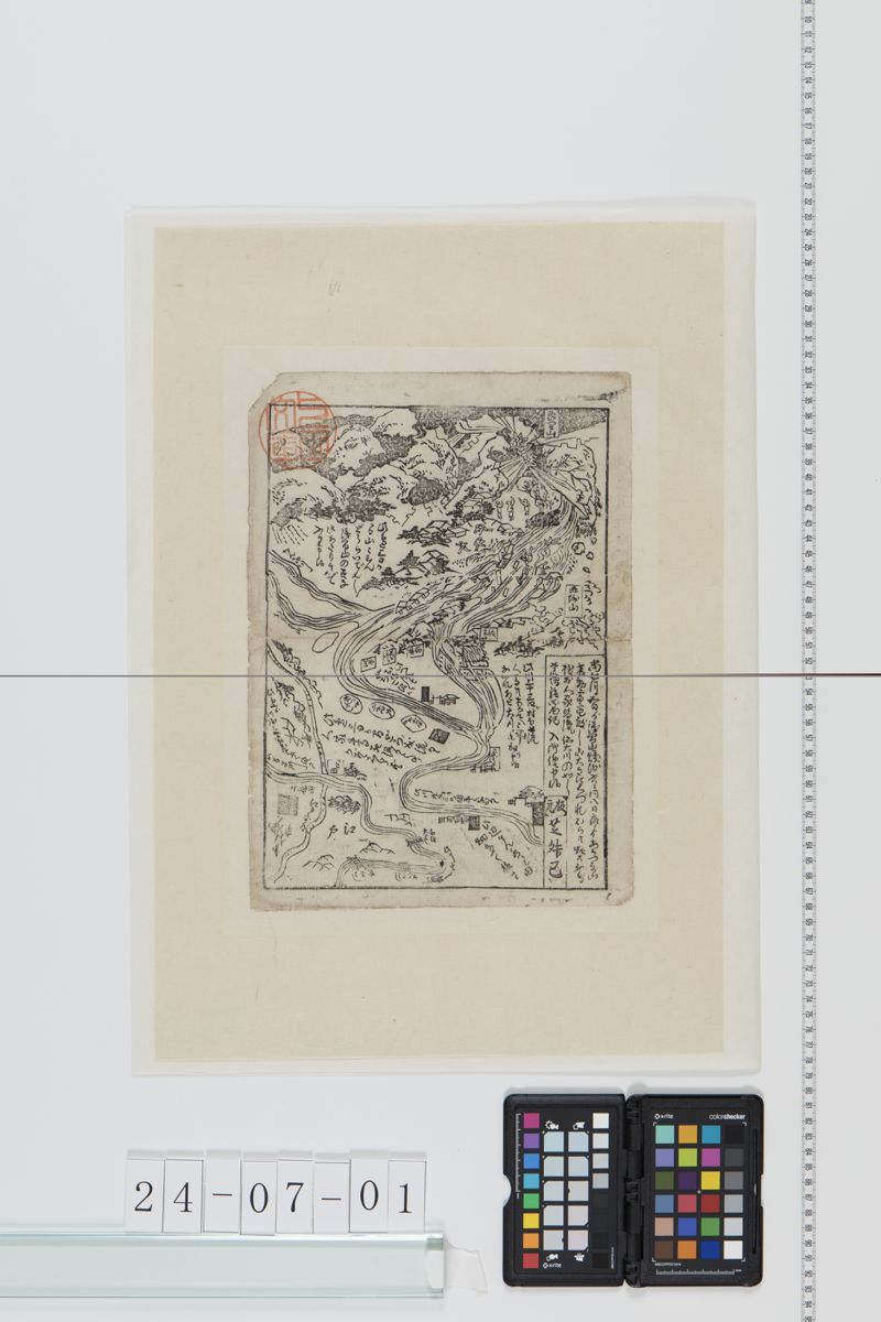 浅間山噴火の図(天明３年)[27冊-13] - ページ 1