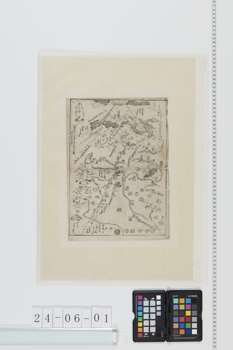 浅間山噴火の図(天明３年)[27冊-13] - ページ 1