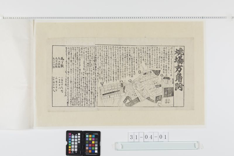 下谷出火焼場方角附(安政５年)[27冊-04] - ページ 1