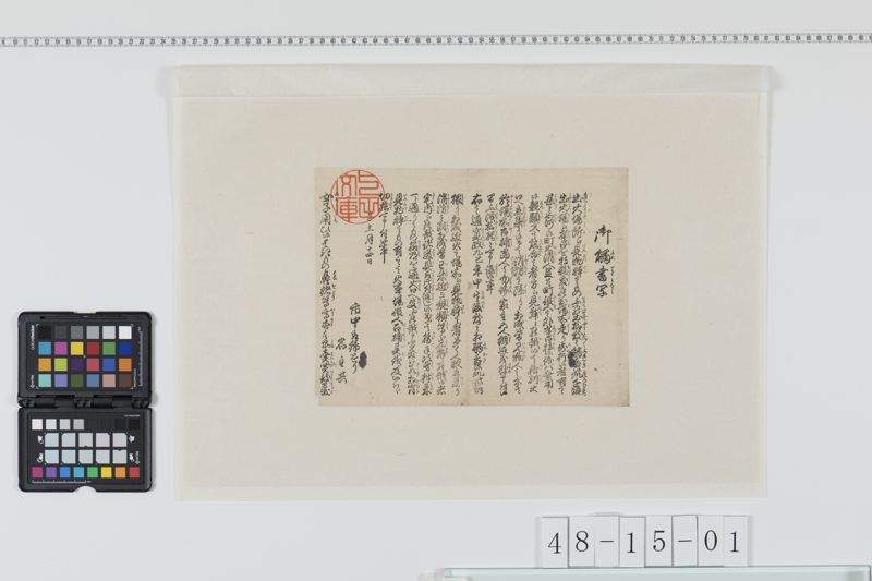 御觸書写 - ページ 1