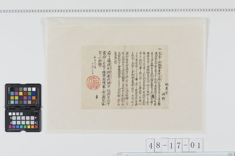 御觸書写 - ページ 1