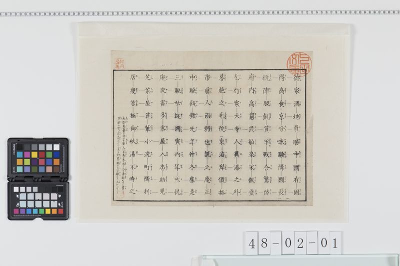 野馬台の詩[27冊-21] - ページ 1
