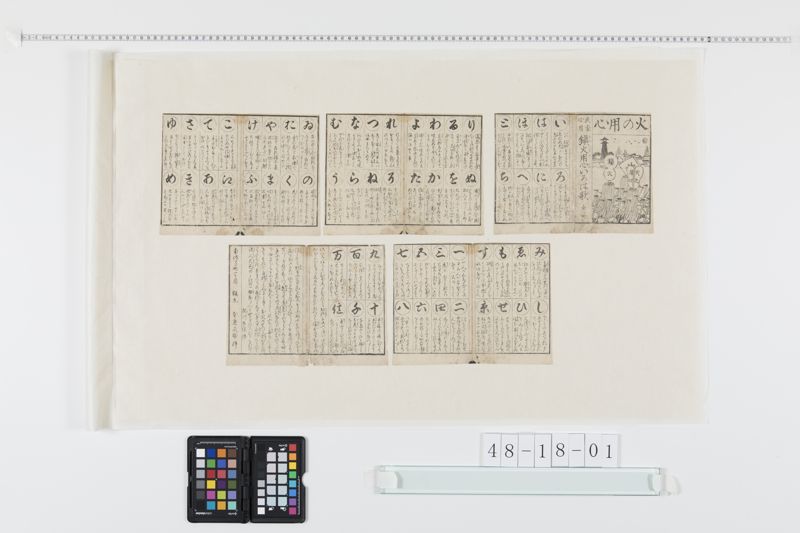 民家必要鎮火用心いろは歌[27冊-22] - ページ 1