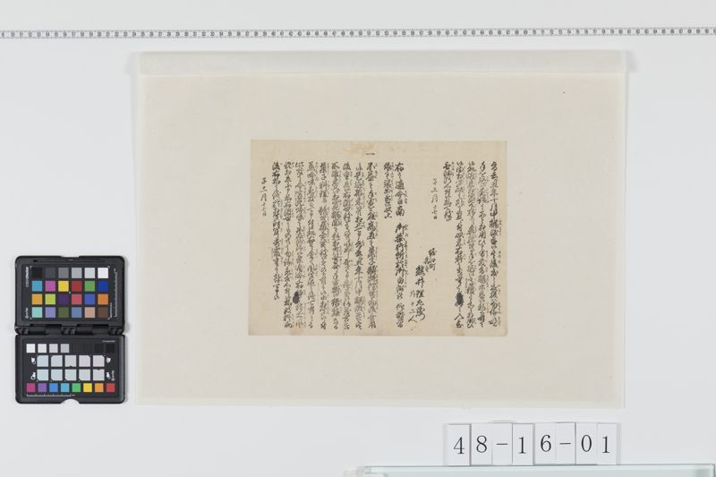 御觸書写 - ページ 1