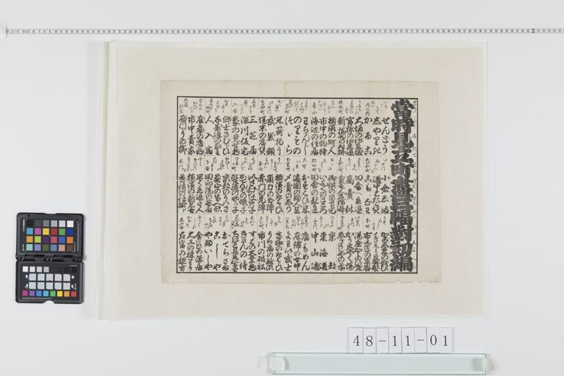 当時見立町盡三幡対初編[27冊-21] - ページ 1