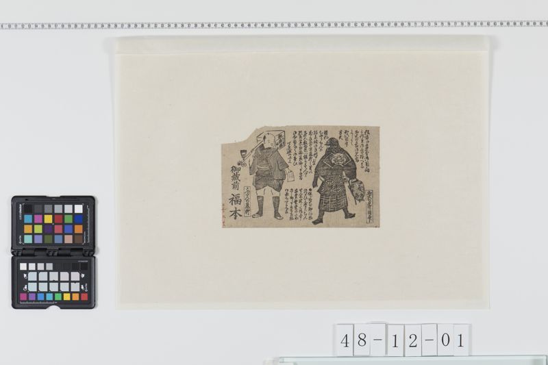 出火の節目印[27冊-22] - ページ 1