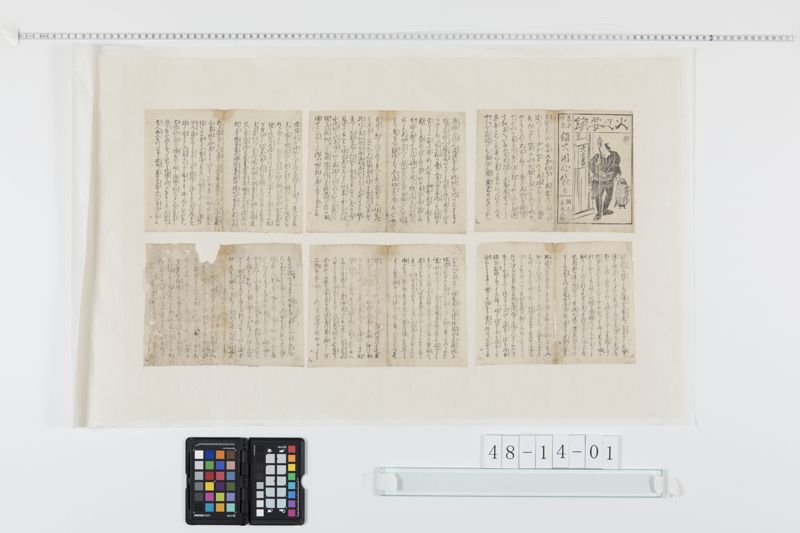 民家必要鎮火用心袋[27冊-22] - ページ 1